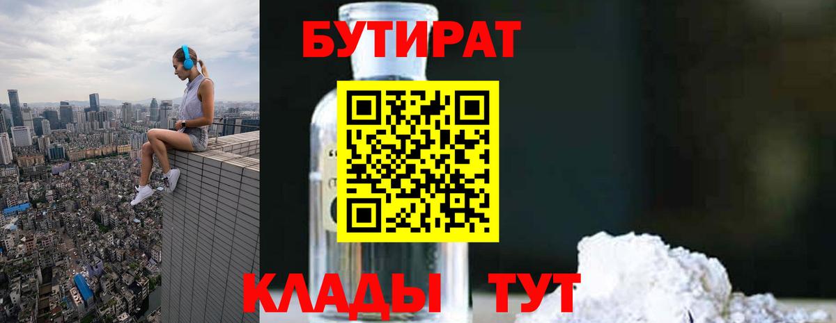 БУТИРАТ 1.4BDO Кизилюрт