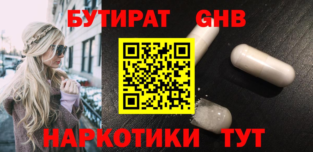 Кизилюрт  БУТИРАТ  Вход с VPN  БУТИРАТ жидкий экстази 