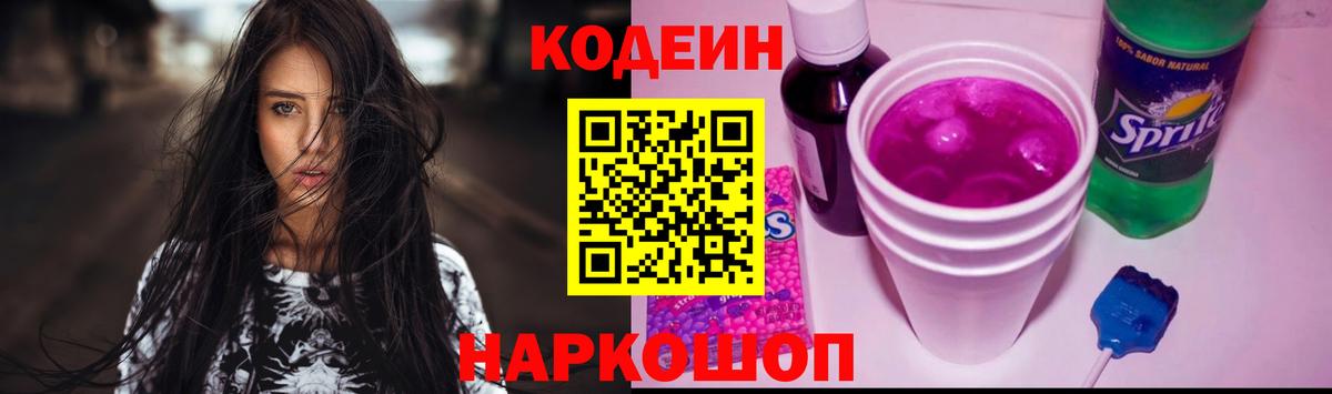 Кодеин напиток Lean (лин)  Вход с VPN  Кизилюрт 