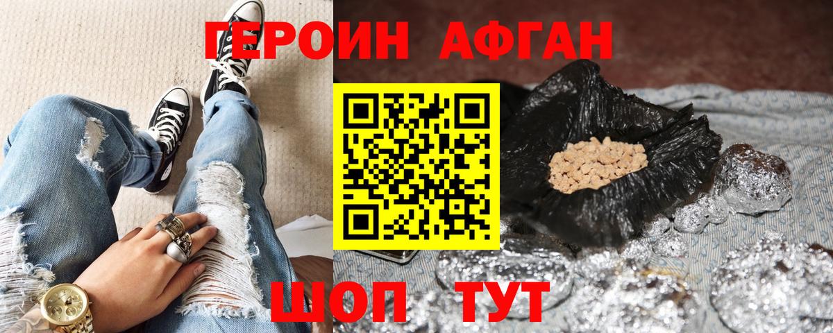 Героин  Героин афганец  Вход с VPN  Кизилюрт 